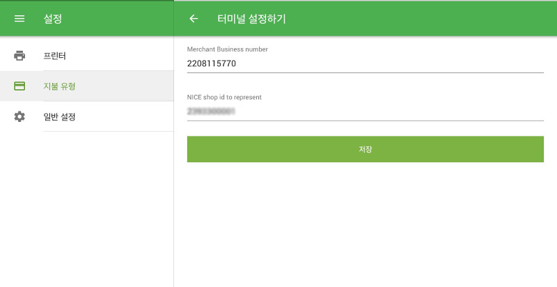 ‘NICE정보통신’버튼을 누르신 후 '저장'을 누르십시오.