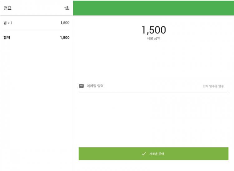 로이버스 POS는 거래가 성사된 화면을 나타낼 것입니다.