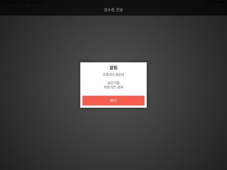 거래에서 오류가 발생하면 오류 메시지가 나타나게 됩니다.