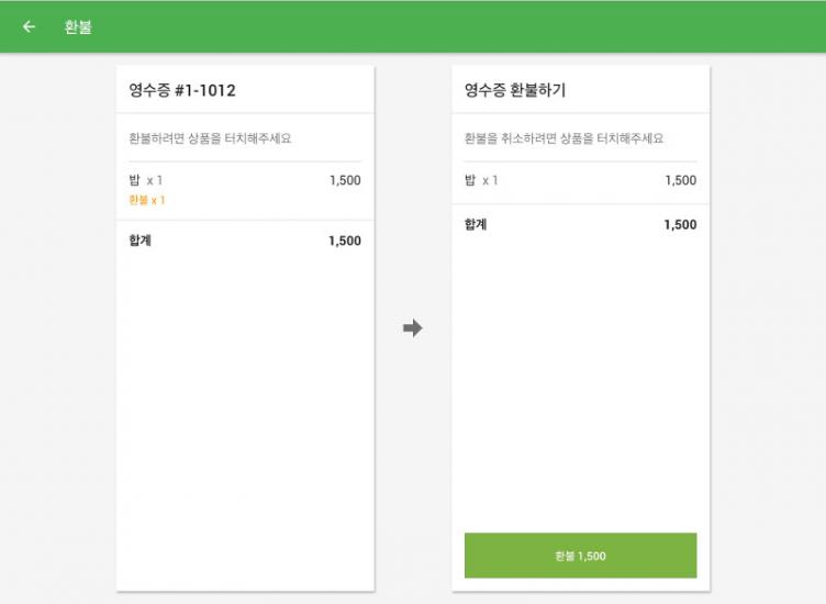 이동하신 후 '환불' 버튼을 누르십시오.