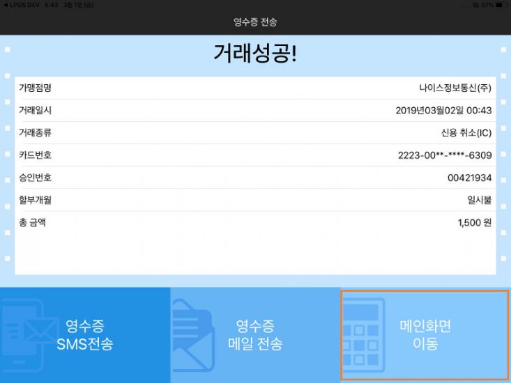 고객님께서는 환불이 성사된 페이지를 보실 수 있습니다. 계속하려면 '메인 화면 이동'을 누르십시오.