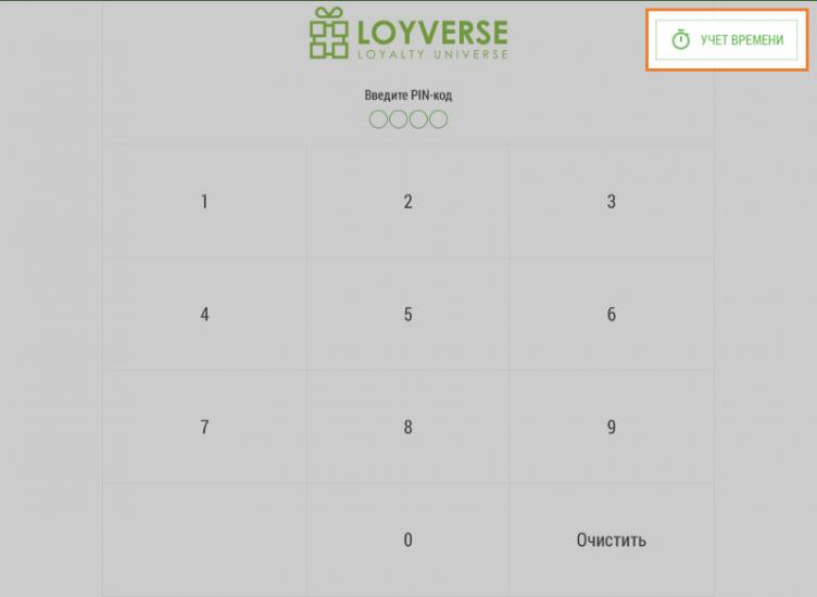 кнопка «Учет времени»