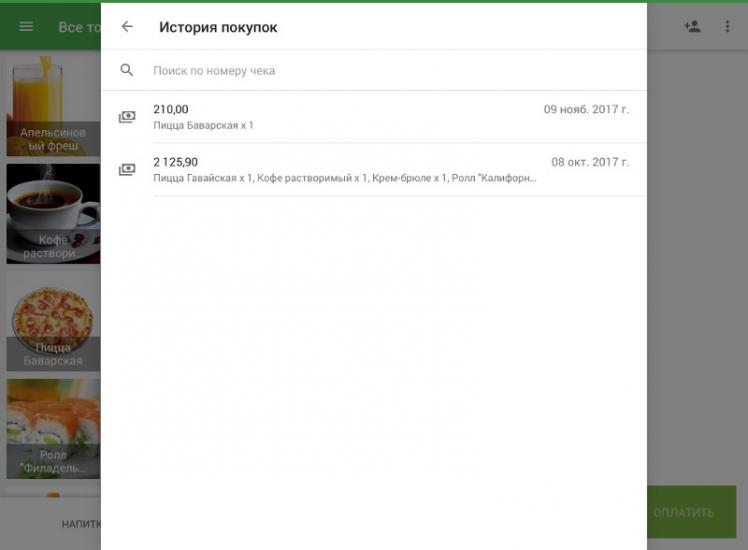 список чеков покупателя