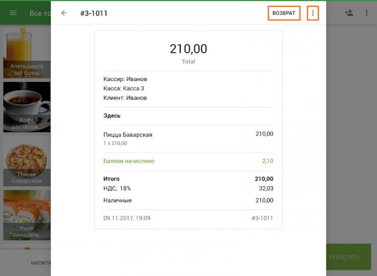 кнопка возврат и меню три точки