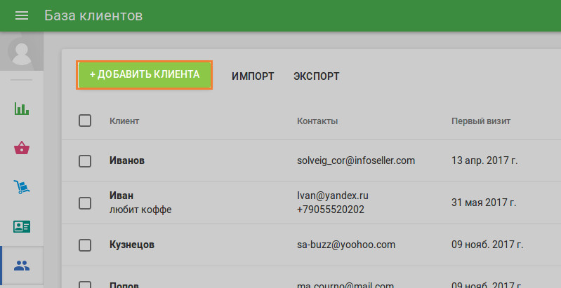 кнопка «+ Добавить клиента»