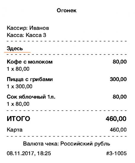 Тип заказа в печатном чеке