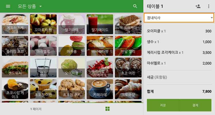 주문을 받는 동안에도 주문 옵션을 변경 할 수 있습니다.