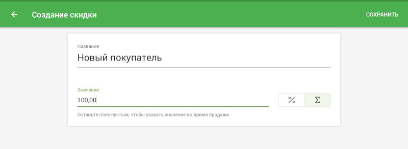 форма создания скидки