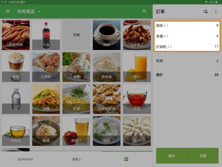 如果要對整個訂單應用折扣，請首先通過從銷售屏幕中選擇商品來創建訂單。