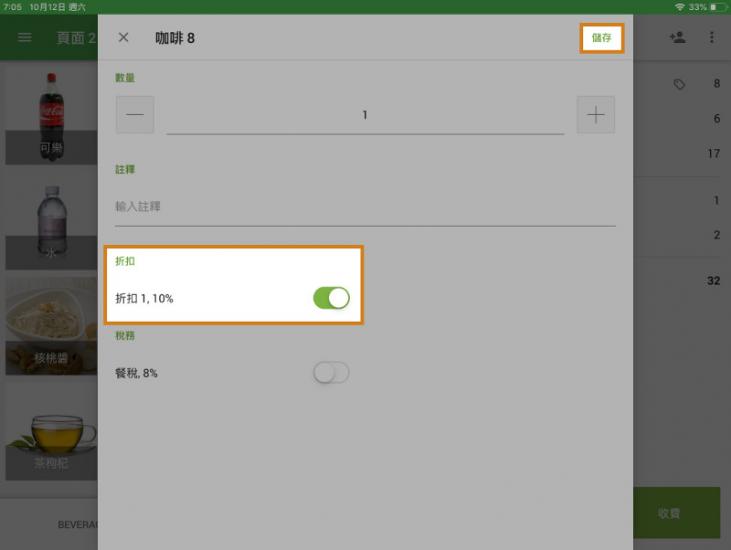 將打開用於編輯訂單中商品的窗口。 在折扣部分，您將看到可用的折扣。 打開所需的一個，然後點擊“儲存”按鈕儲存更改。
