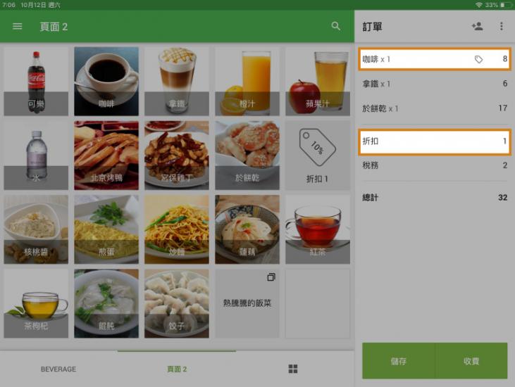 之後，折扣及其價值將顯示在訂單上，折扣標誌將顯示在該商品旁邊。