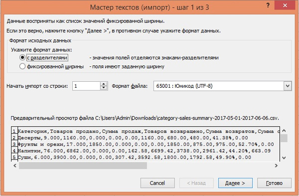 выбор формата данных «с разделителями»