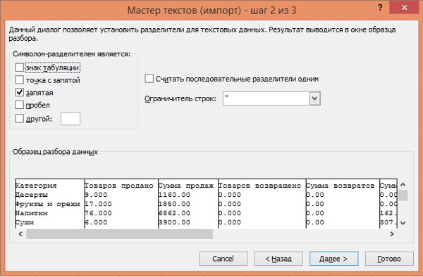 выбор «запятой» как символ-разделитель