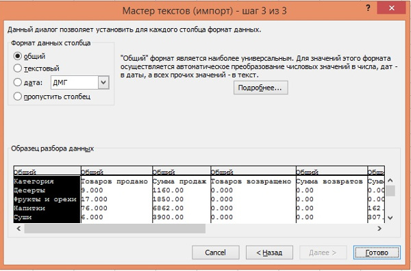 корректная таблица с данными в окне предпросмотра