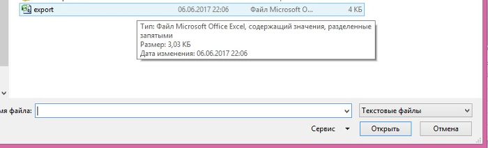 кнопка «Открыть»