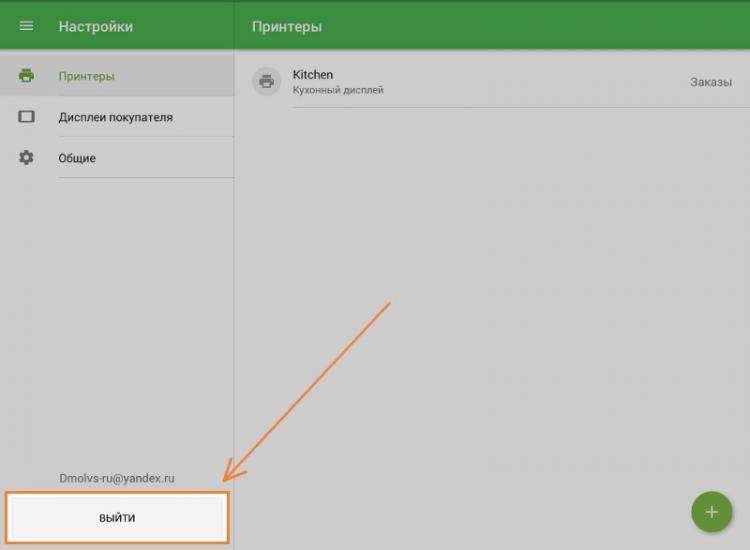 кнопка «Выйти»