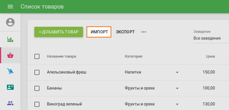 Импорт товаров