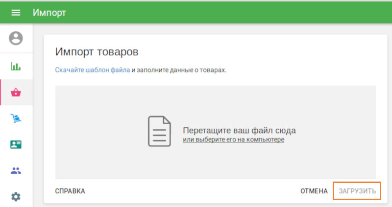 выбор CSV-файл с компьютера 