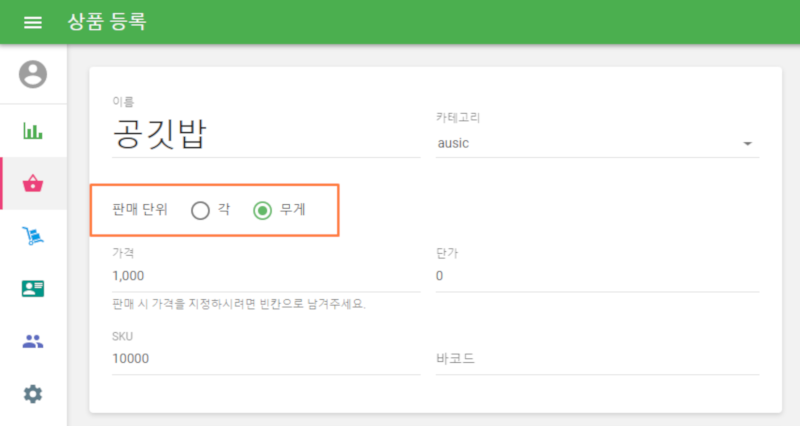 백오피스에 접속하고 상품목록에 가서 무게로 팔리기를 원하는 상품을 클릭합니다.