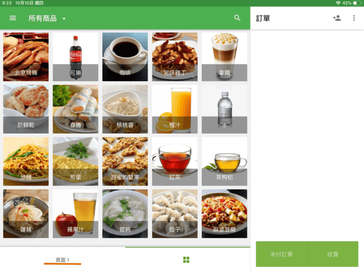 打開POS上的銷售屏幕。 轉到自定義頁面“頁面1”。