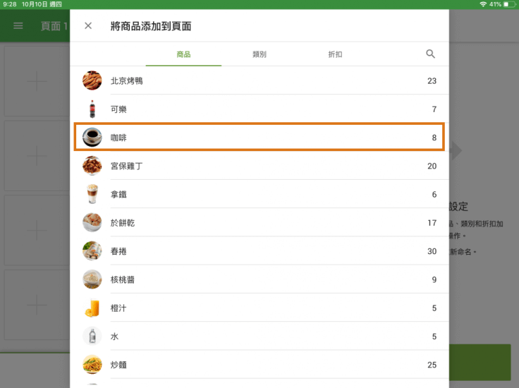 商品列表將在新屏幕中打開