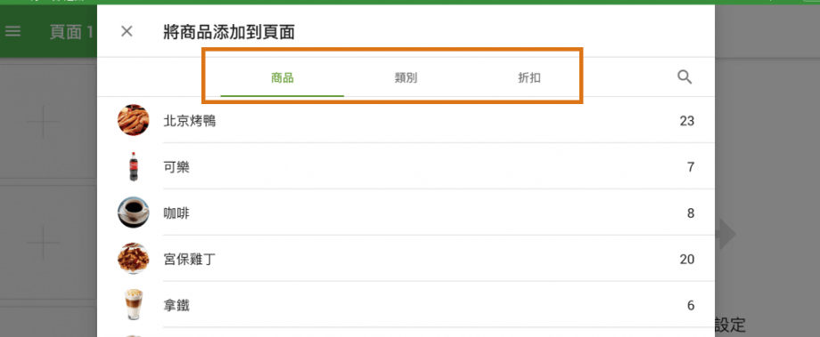 以同樣的方式，您可以向網格頁面添加類別和折扣。