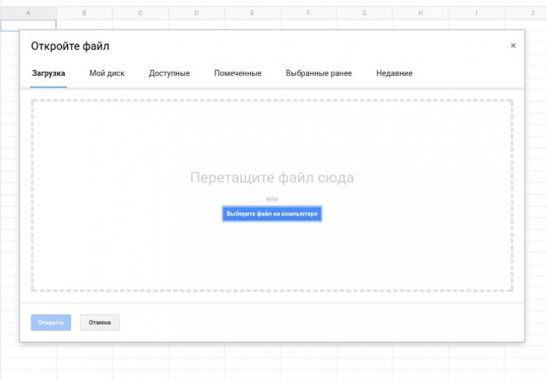 вкладка «Загрузка» в окне «Откройте файл»
