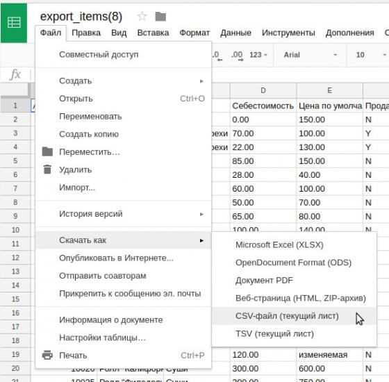 пункт «Скачать как» и кнопка «CSV-файл» в меню «Файл» 