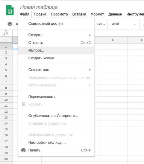 пункт «Импорт» в меню «Файл»