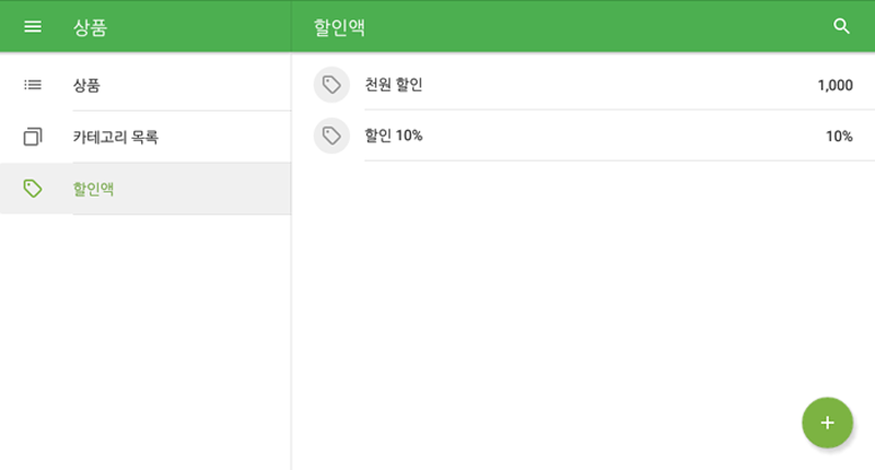 백오피스와 앱자체에 만들어진 모든 할인을 볼 수 있는 '할인'섹션으로 갑니다. 한번더 할인을 만들고 싶다면, 오른쪽끝자락에 ‘+’ 버턴을 누릅니다.