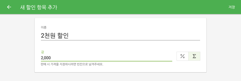 열려진 형식에 백오피스에서 처럼 같은 방식으로 필드에 입력합니다