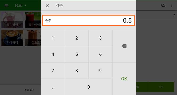 L의 단위 상품을 판매할 때