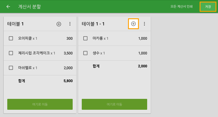 새로운 추가 전표