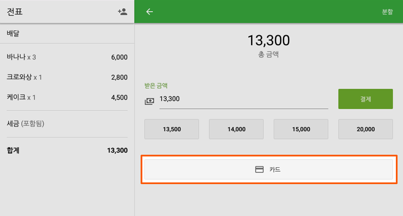 '결제' 버튼을 눌러