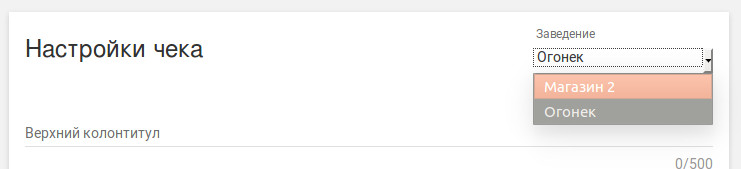 выбор названия заведения в выпадающем списке 