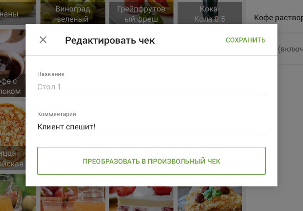 комментарий к открытому чеку