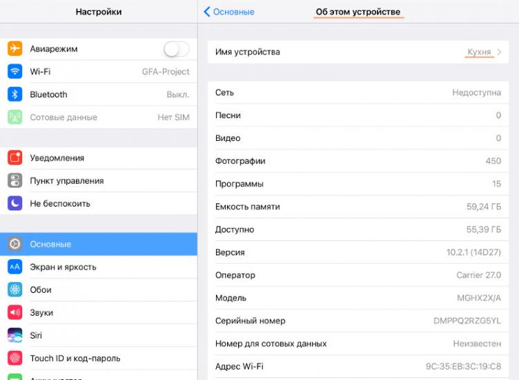 название устройства на iPad