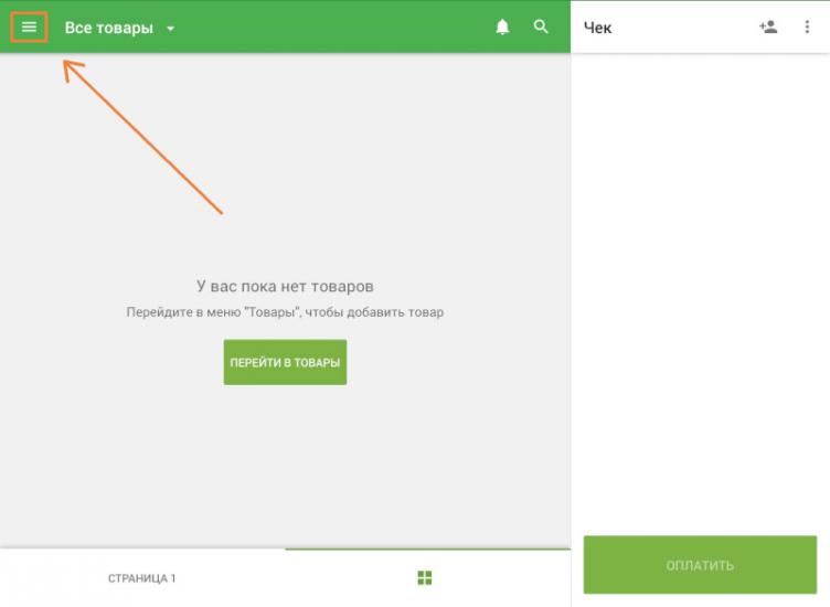 кнопка «Mеню» в кассе