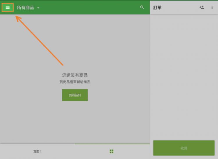 登錄後,按左上角的☰(菜單)按鈕。