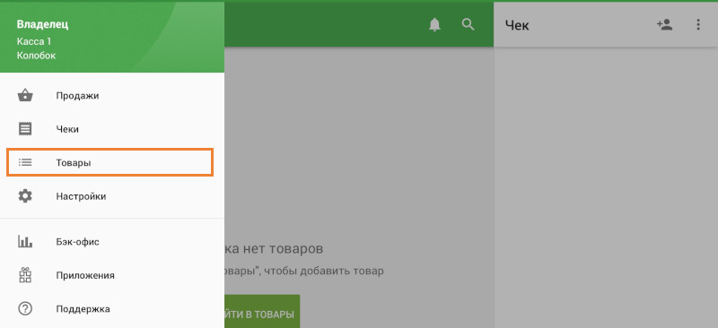 кнопка «Товары» в меню