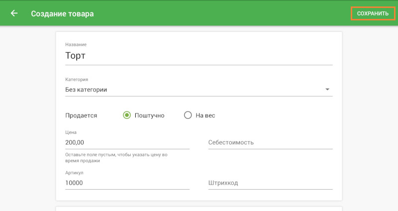 карточка «Создание товара»