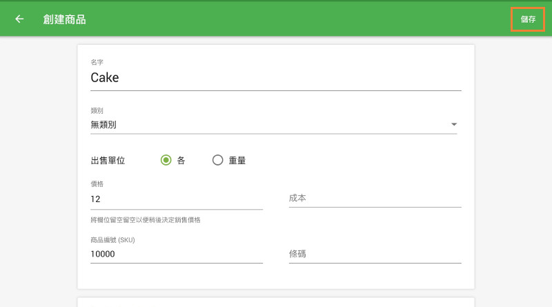 在“創建商品”頁面中,您可以根據需要添加“商品名稱”,“價格”,“類別”等詳細信息以及其他詳細信息,例如SKU和條碼。