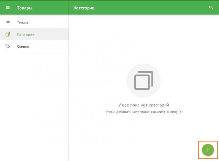 кнопка добавления категории в кассе