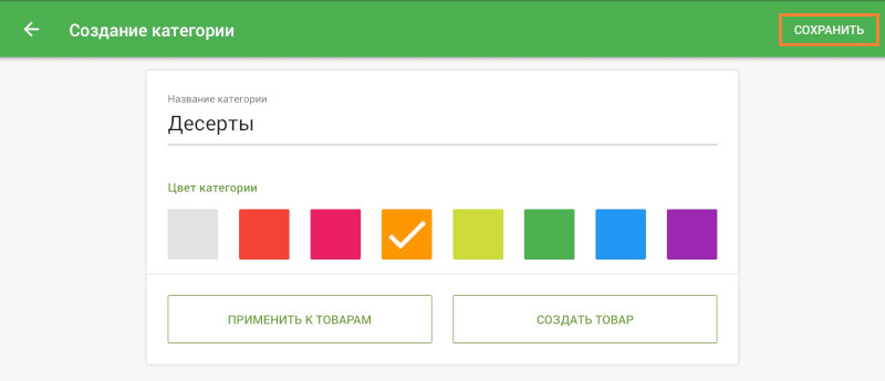 карточка создания категории