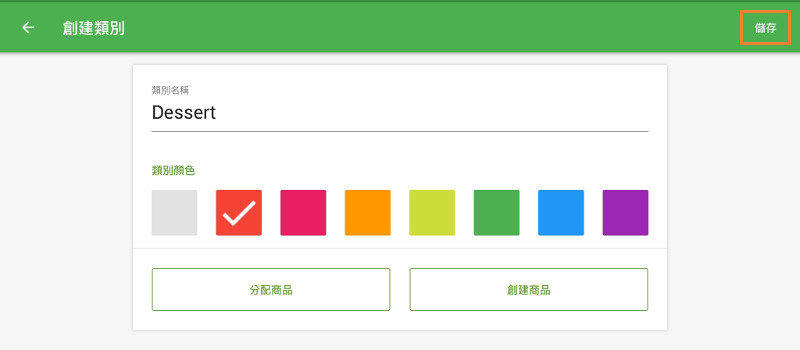 指定類別名稱,選擇類別顏色,然後按“儲存”按鈕。