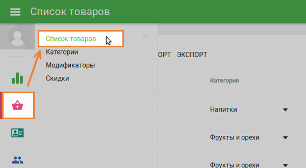 меню Список товаров