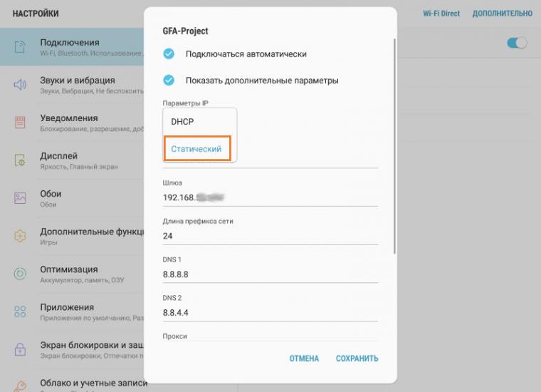 Настройки в Android планшете
