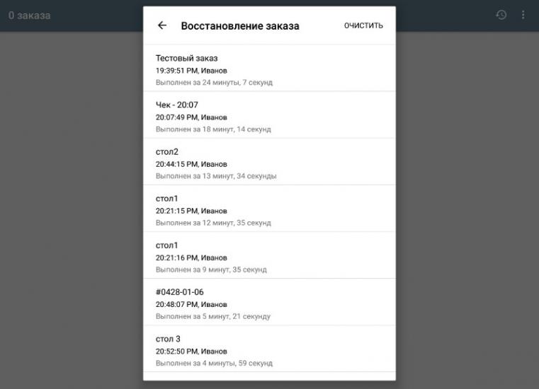 Восстановление заказа
