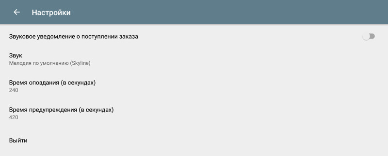 Настройки приложения кухонный дисплей