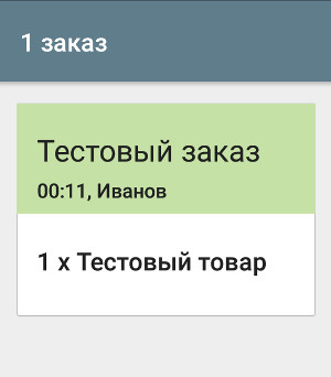 тестовый заказ